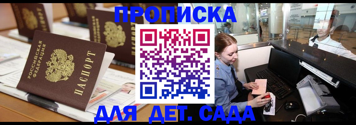 прописка штамп в Дудинке